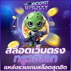 เกมสล็อต วอเลท