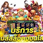 เล่นเกมสล็อตออนไลน์